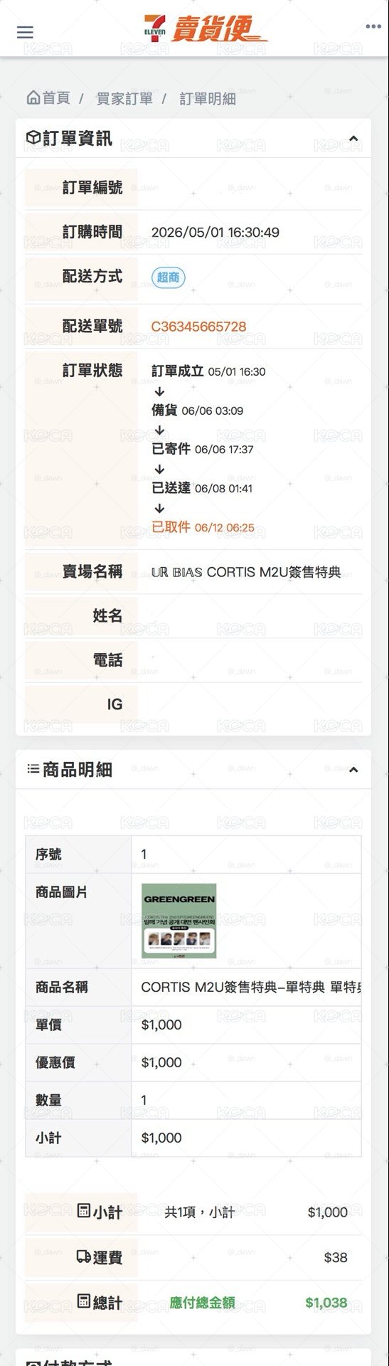 m2u 購證圖二 代購於液體下單非應募卡
