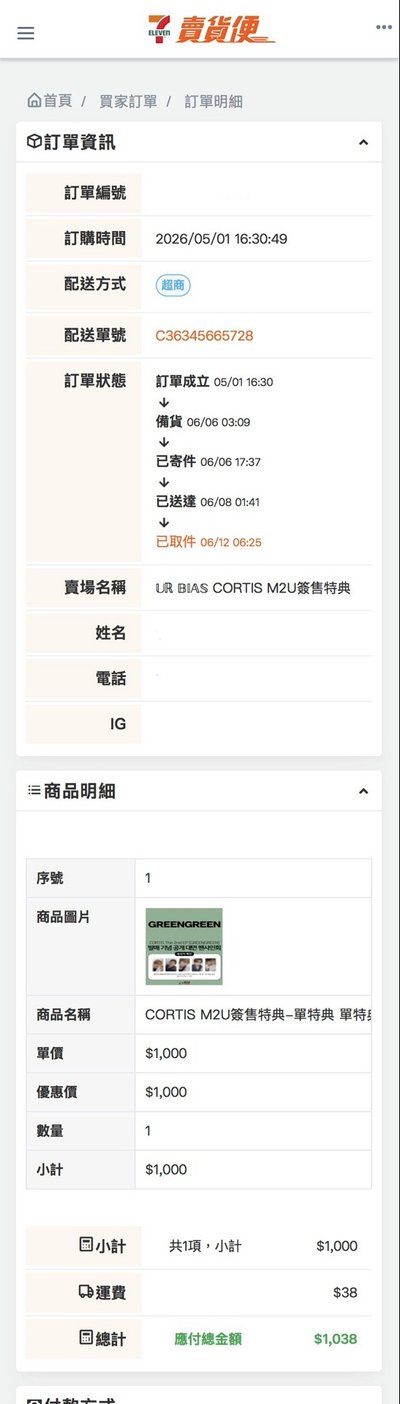 m2u 購證圖二 代購於液體下單非應募卡