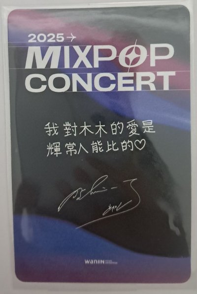 WheeIn丁輝人mixpop入場卡繁體中文卡背