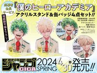 JUMP GIGA 2024 Spring 應募限定 壓克力立牌＆徽章 4入套組
