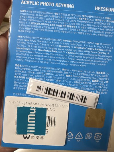 李羲承吊飾