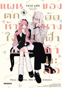 第六卷 泰文版