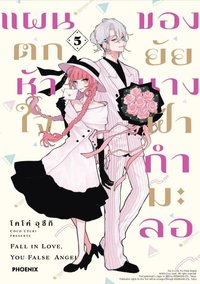 第五卷 泰文版