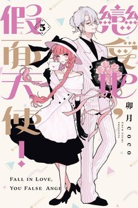 第五卷 台版