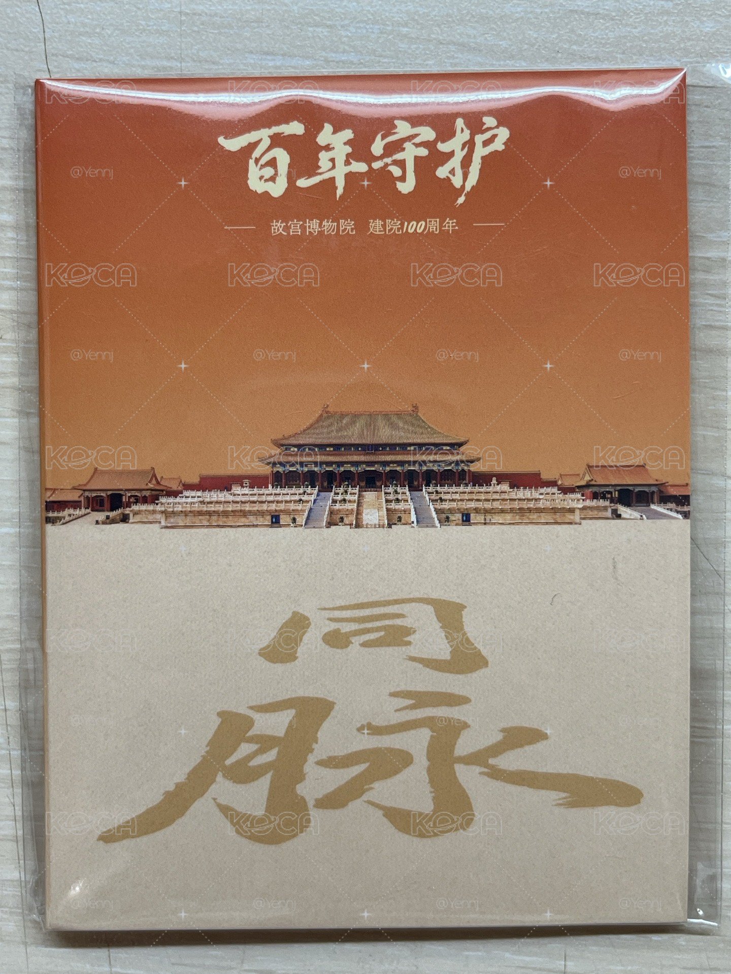 故宮100週年紀念套組