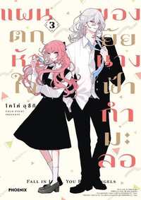 第三卷 泰文版 漫畫