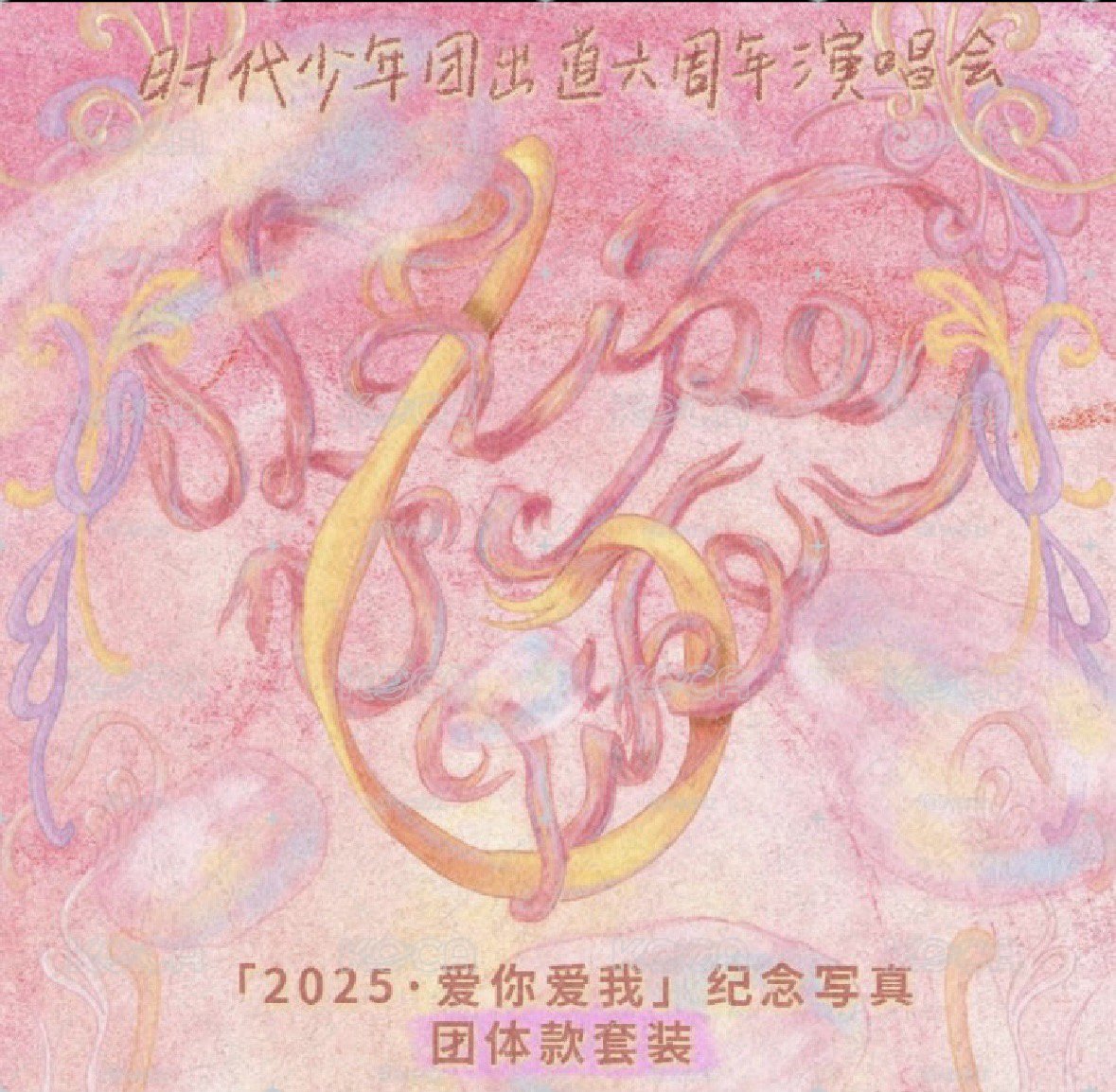 六週年生日+演唱會週邊
