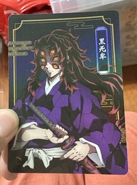 黑死牟