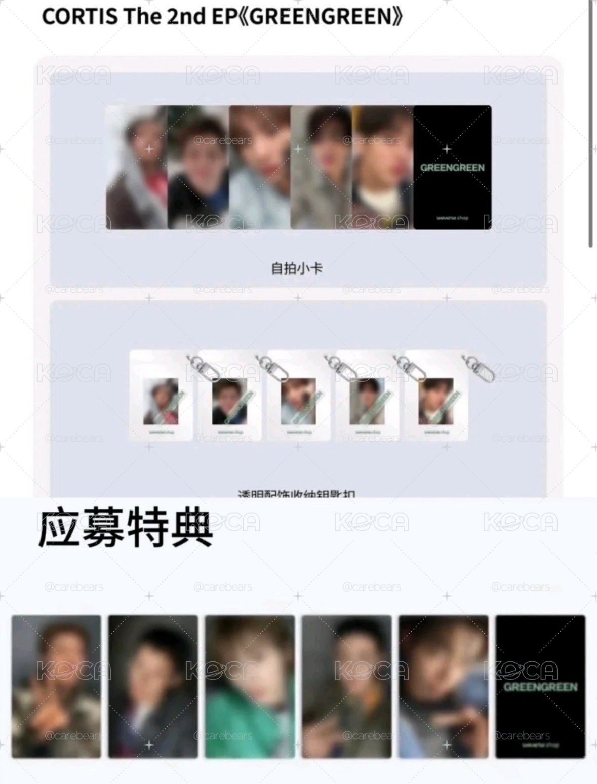 現貨 Cortis 迷二wvs預售特典+sc特典+鑰匙扣一套