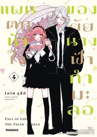 第四卷 泰文版
