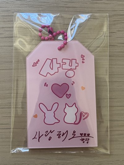 崔立于 見面會週邊 御守吊飾粉色