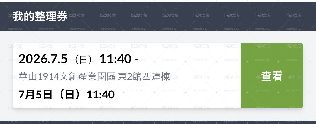吉伊卡哇 台北快閃