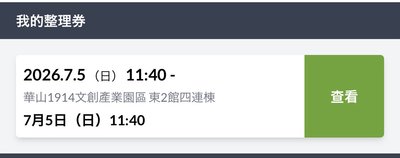 吉伊卡哇 台北快閃