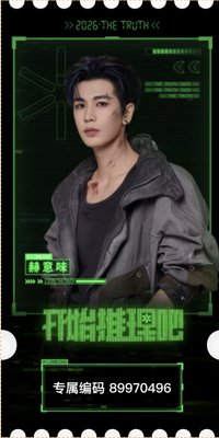 開推 開推4 電影票根 張凌赫06款