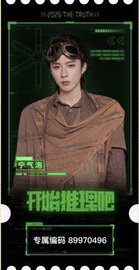 開推 開推4 電影票根 劉宇寧06款