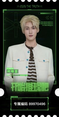開推 開推4 電影票根 周柯宇05款