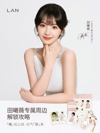 LAN 曦光心動 元氣薇來