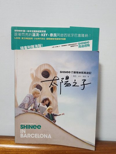 SHINee 太陽之子 巴塞隆納寫真遊記