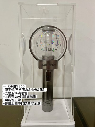 ENHYPEN一代手燈