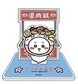 台北展覽 立牌 滷肉飯吉伊