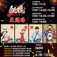 吉原大炎上劇院特典 臺版感謝場