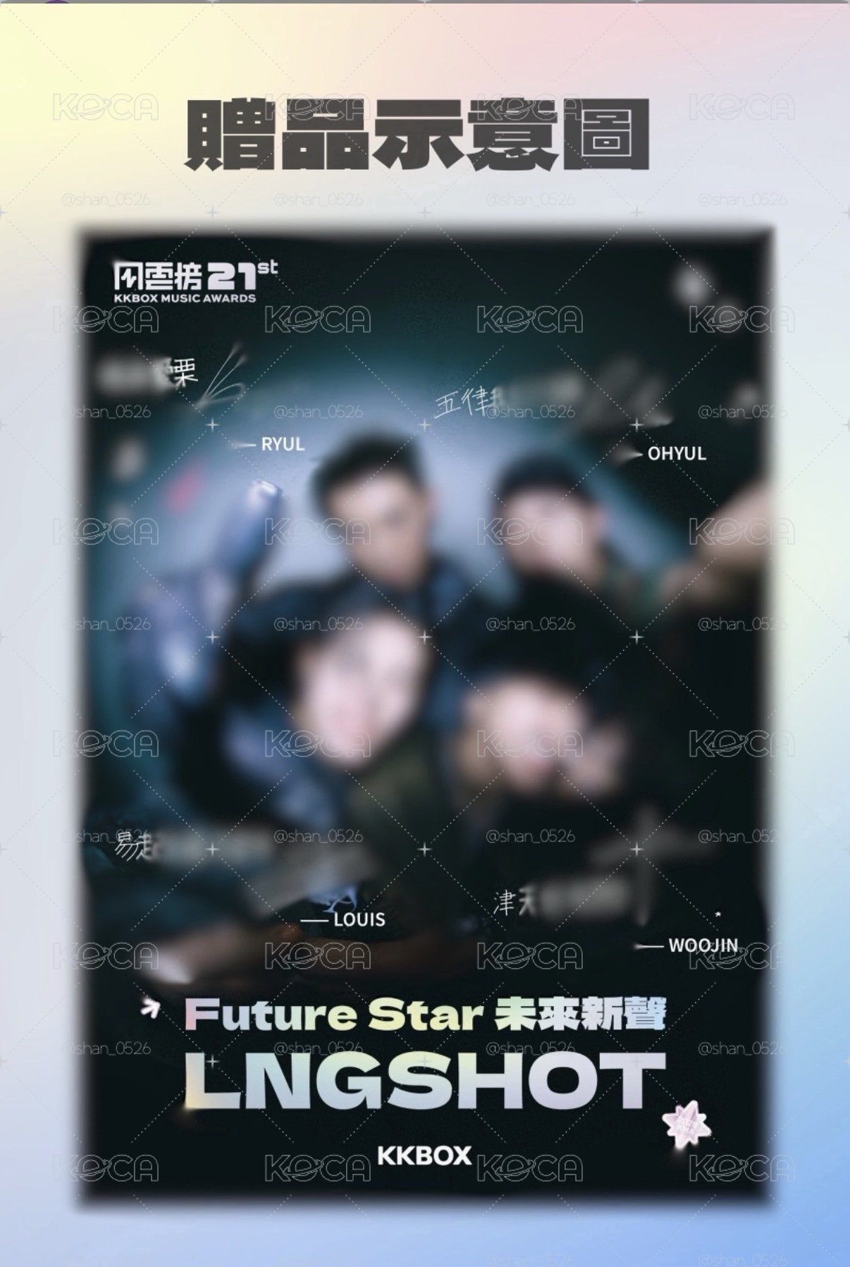 KKBOX印簽海報 