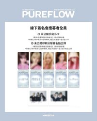 PUREFLOW ms 台北簽售