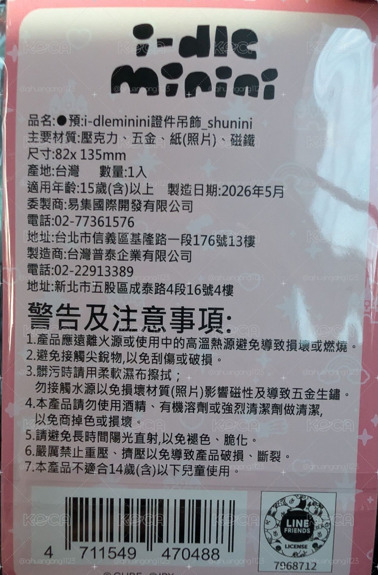 舒華卡套+卡