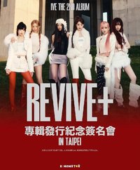 REVIVE+ km線下簽售