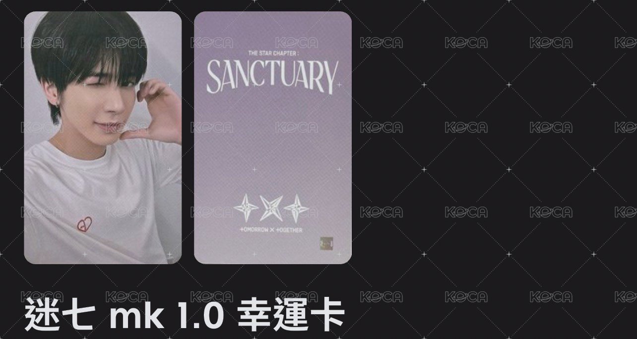 迷七 mk 1.0 幸運卡