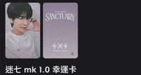 迷七 mk 1.0 幸運卡