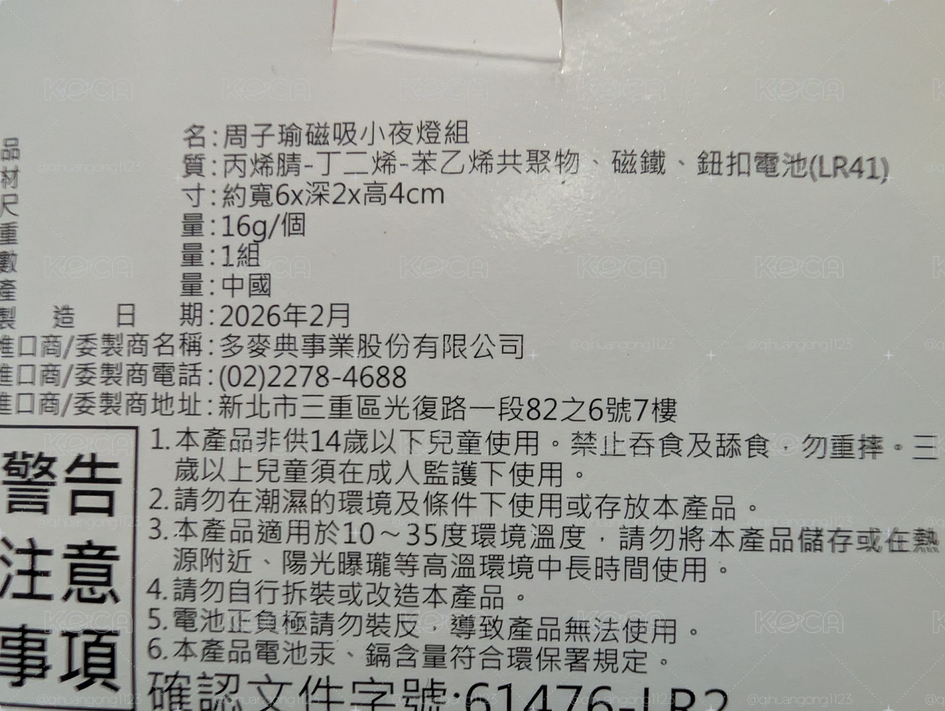 現貨絕版子瑜磁鐵小夜燈一組