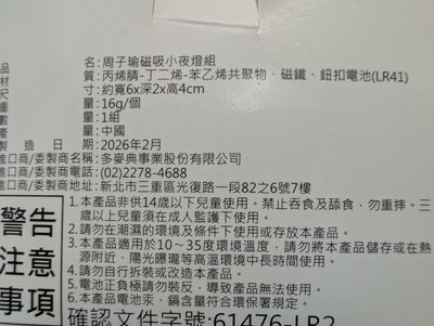 現貨絕版子瑜磁鐵小夜燈一組