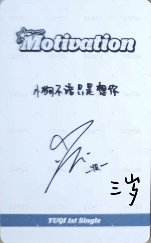 Motivation 泡泡摩奇 上海 簽售卡 A ver 背面