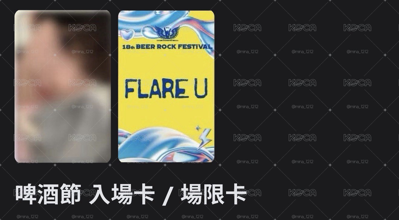 啤酒節小卡一套