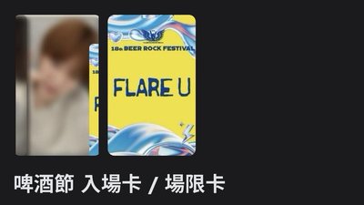 啤酒節小卡一套