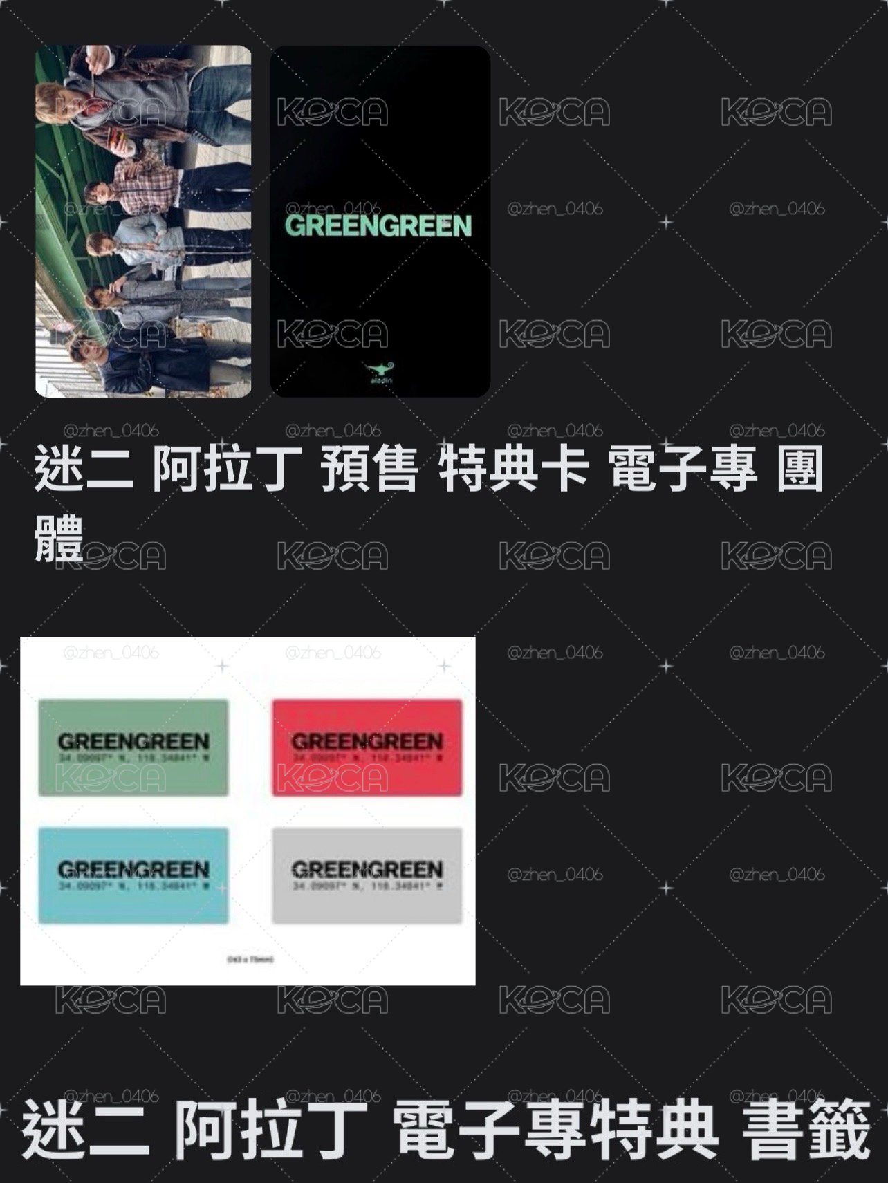 迷二 阿拉丁 電子專特典