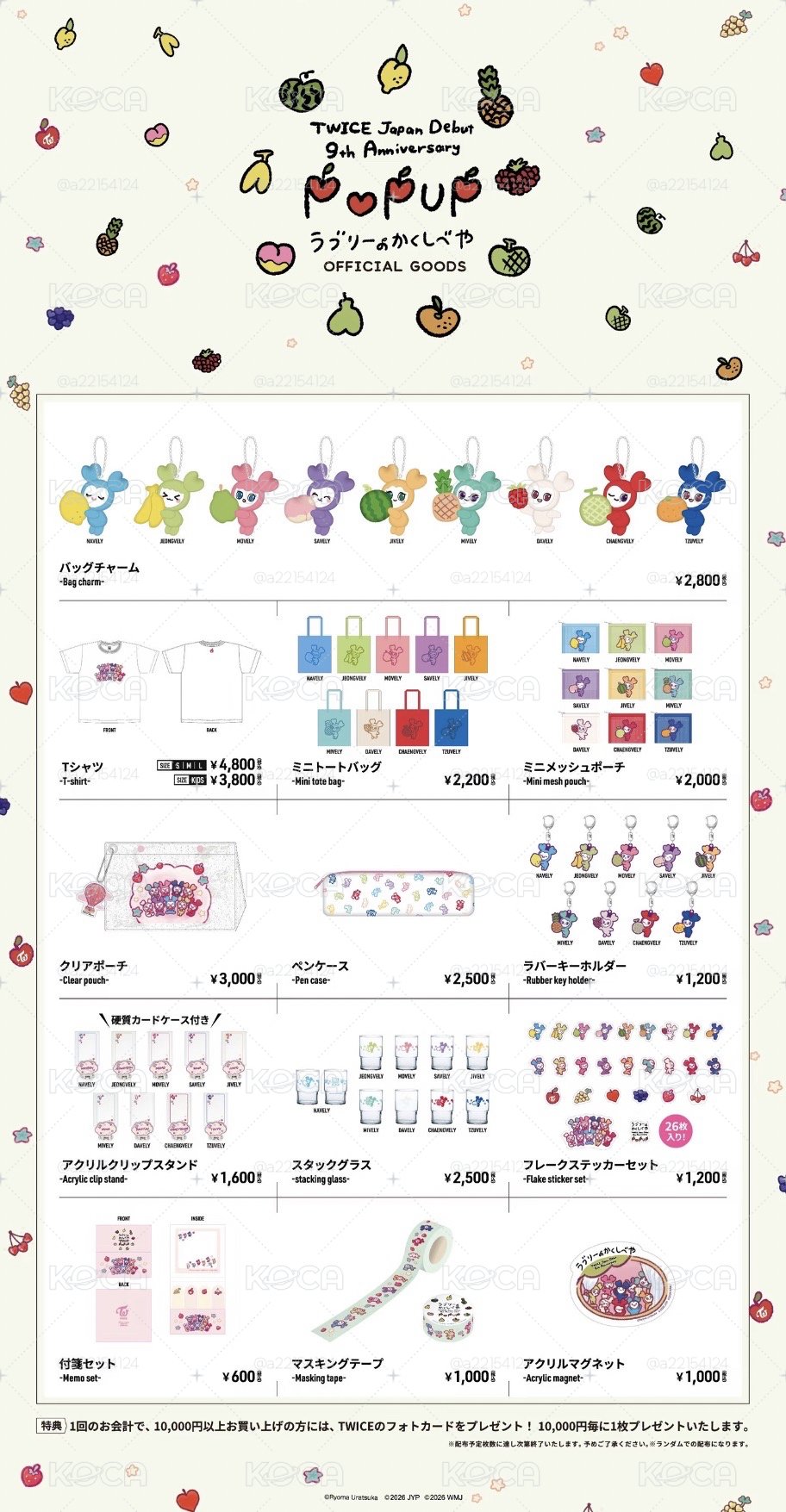 TWICE日本9週年週邊商品 線上團