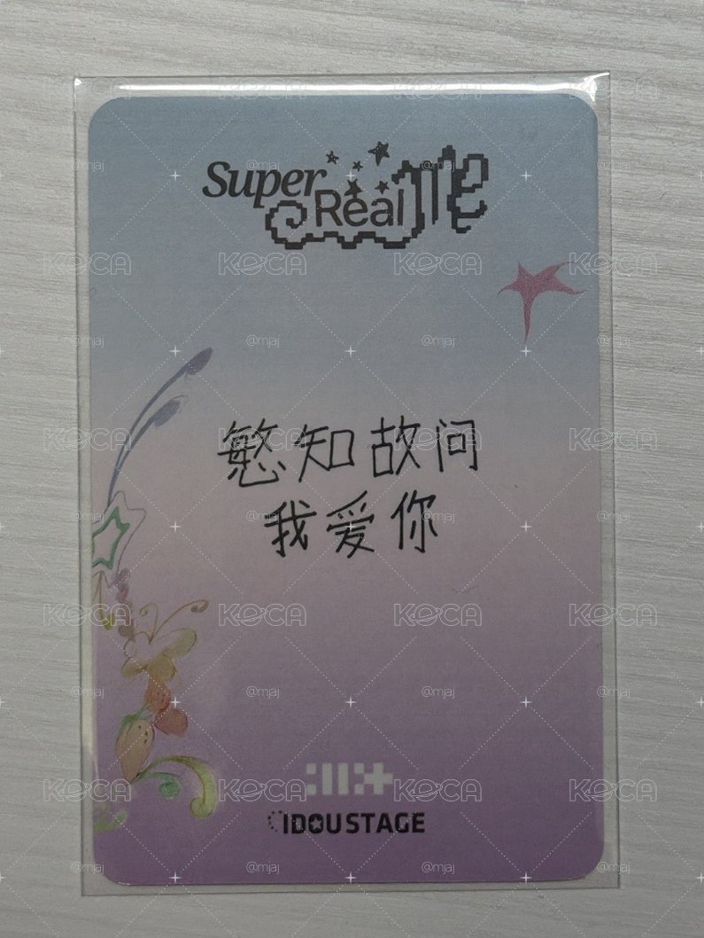 SUPER REAL ME 愛豆驛站 2.0簽售卡