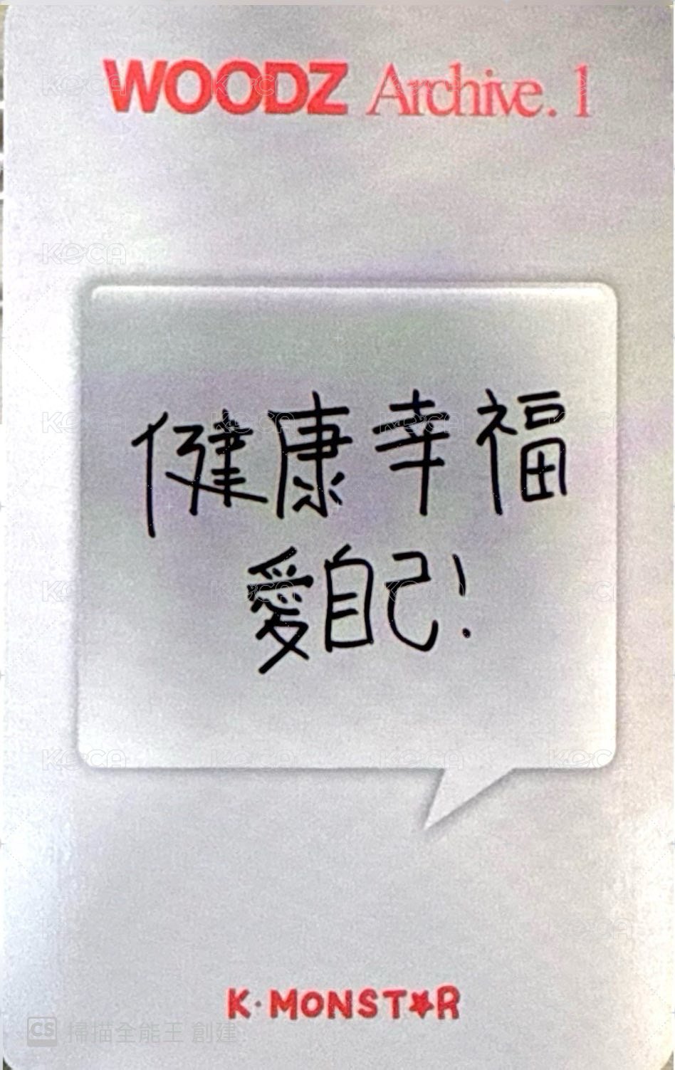 Archive. 1 km 台灣 簽售卡 健康幸福愛自己 背面