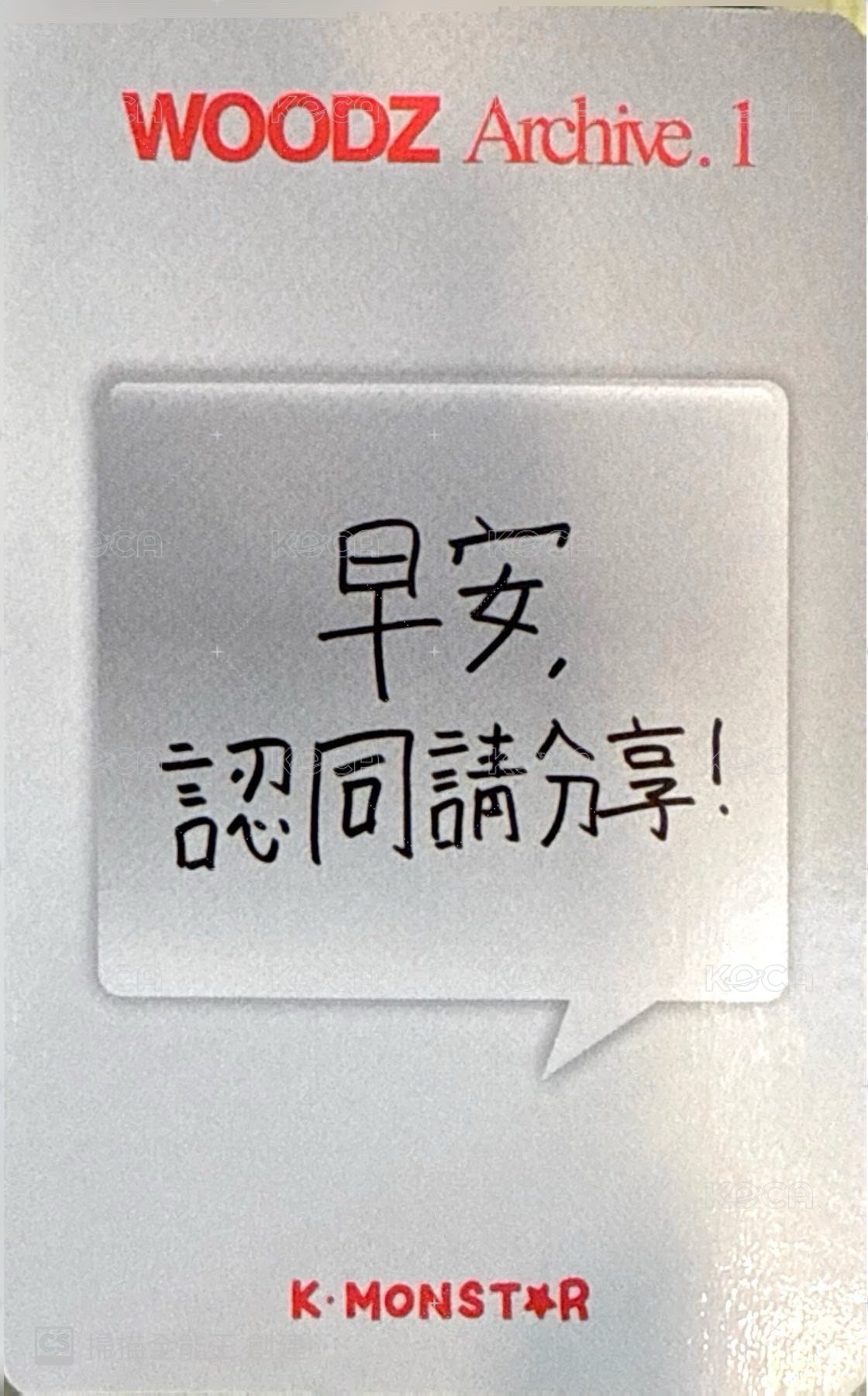 Archive. 1 km 台灣 簽售卡 早安 認同請分享 背面