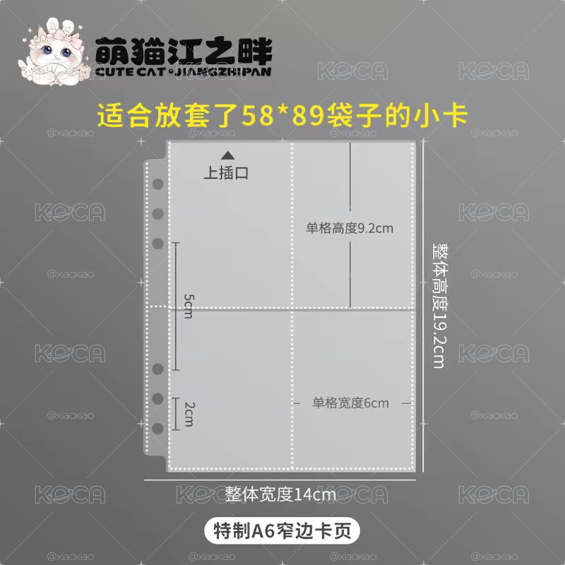 A6 6孔卡冊內頁