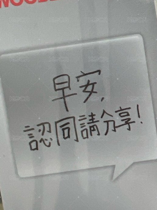 專輯+簽售卡（早安，認同請分享！）