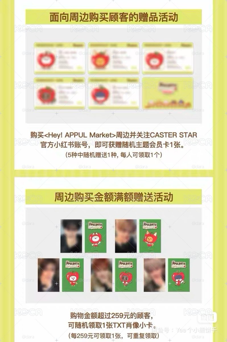 TXT Appul 線下滿額卡+id卡