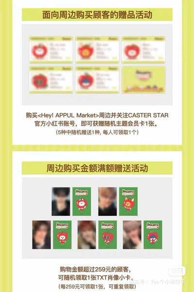 TXT Appul 線下滿額卡+id卡