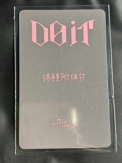 寅｜DO IT kms 特典卡 