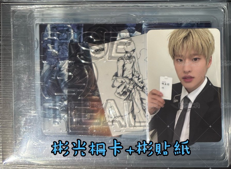 千日熙+彬光柵卡+彬貼紙