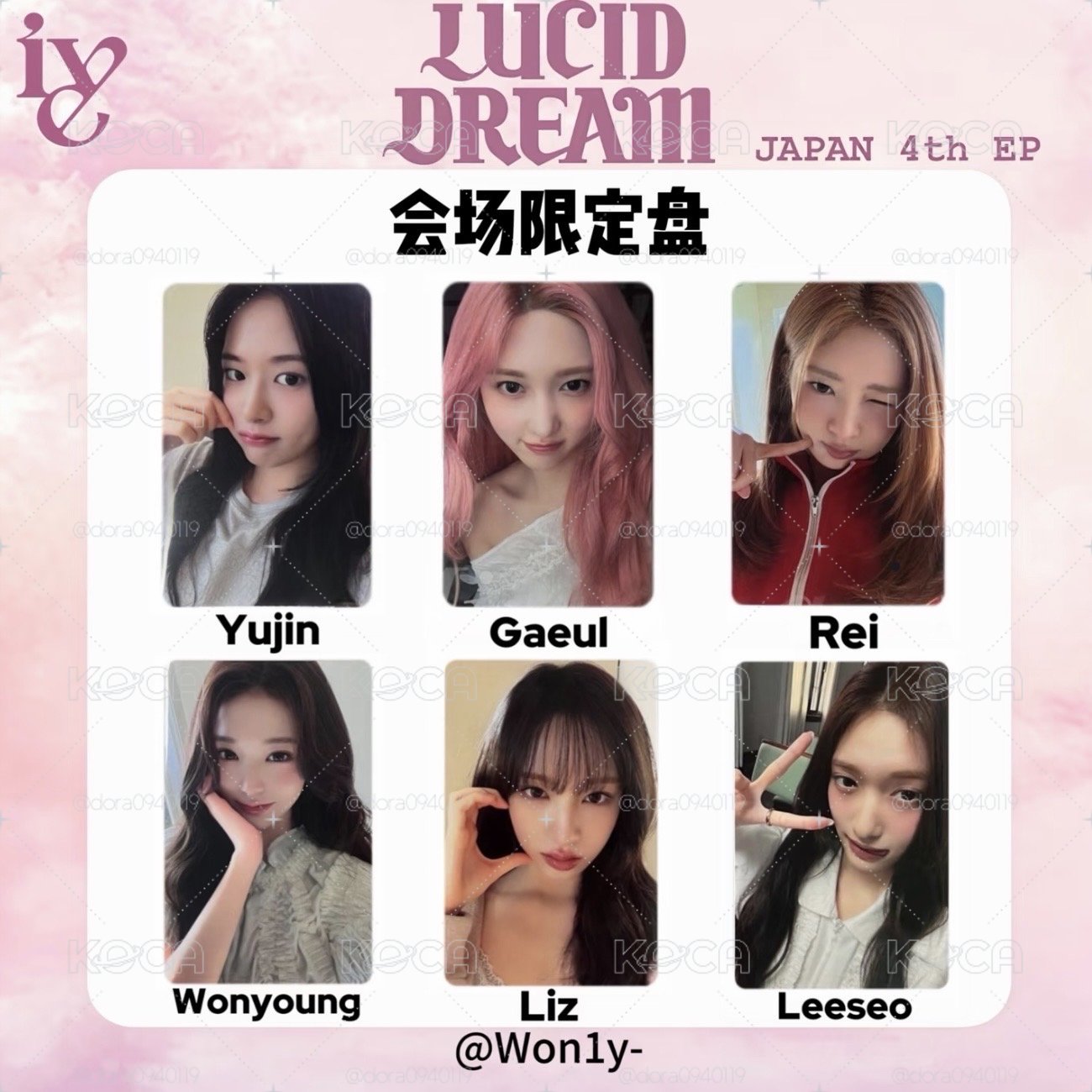 IVE日專 LUCID DREAM 會場限定盤專卡