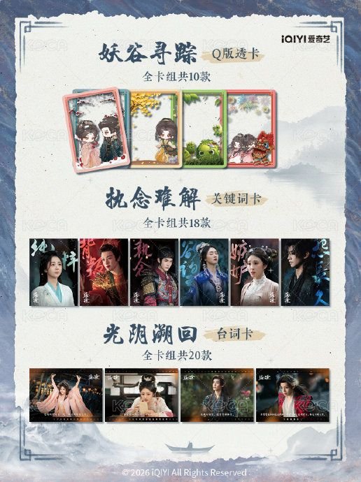 逍遙 戲劇卡  背面