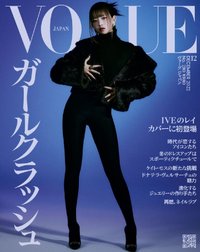 VOGUE Japan 12號刊 雜誌 